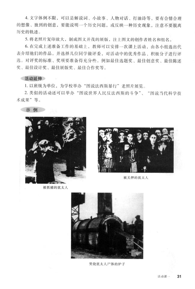 活动课一 老照片配文──图说法西斯暴行(第31页)