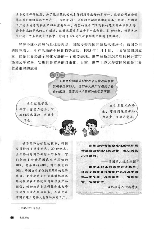 第16课 世界经济的“全球化”(第96页)