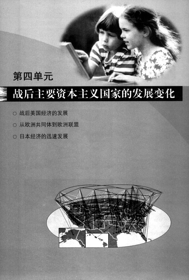 第四单元 战后主要资本主义国家的发展变化(第47页)