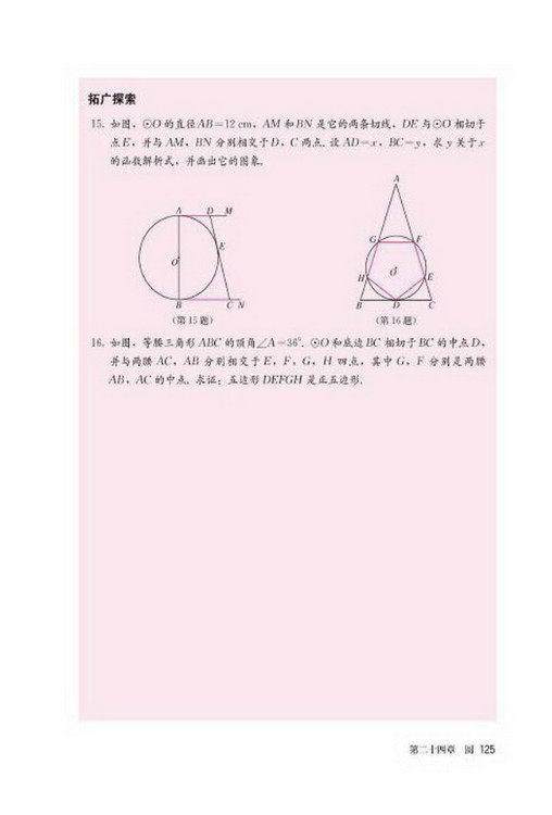 复习题24(第125页)
