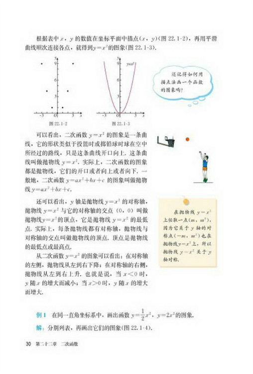 22.1 二次函数的图象和性质(第30页)