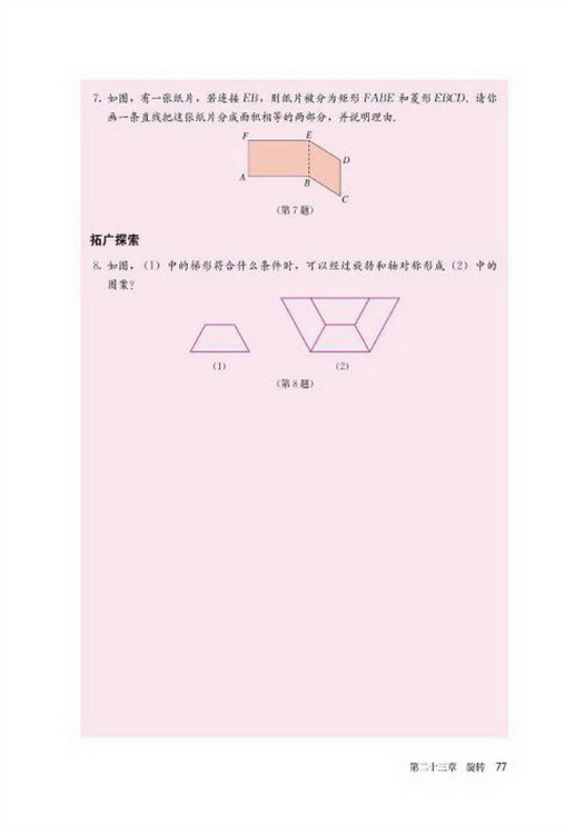 复习题23(第77页)