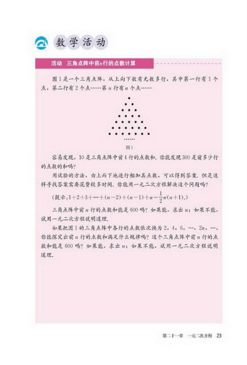 数学活动(第23页)