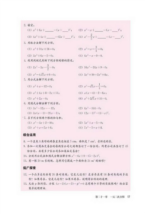 21.2 解一元二次方程(第17页)