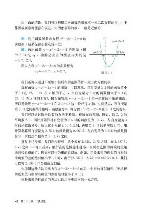22.2 二次函数与一元二次方程(第46页)