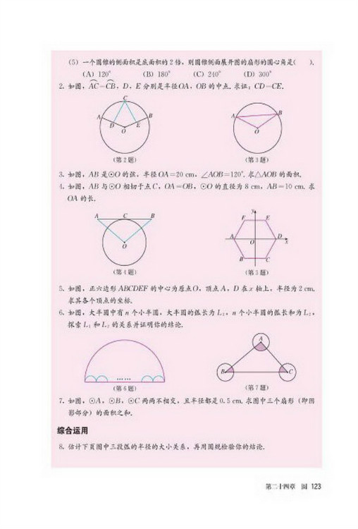 复习题24(第123页)