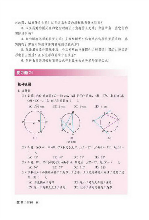 复习题24(第122页)