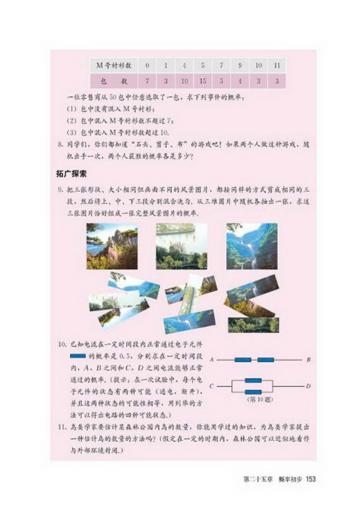 复习题25(第153页)