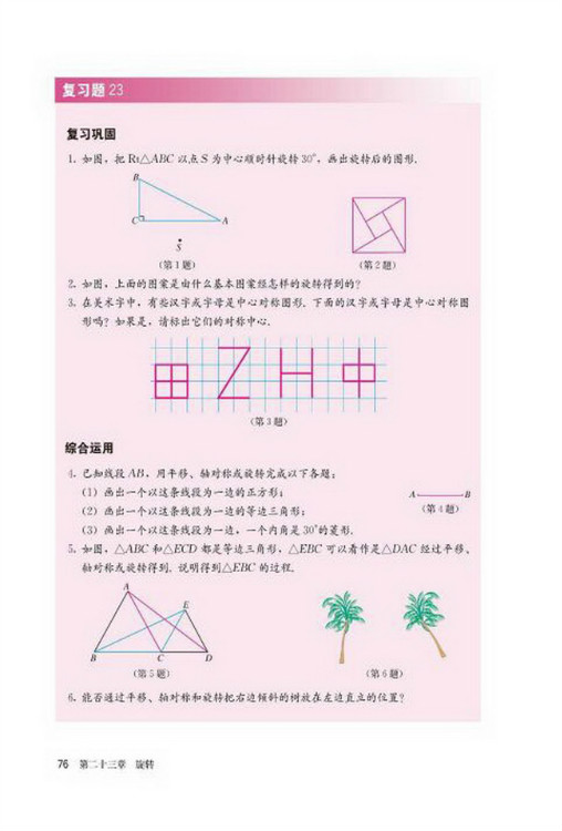 复习题23(第76页)