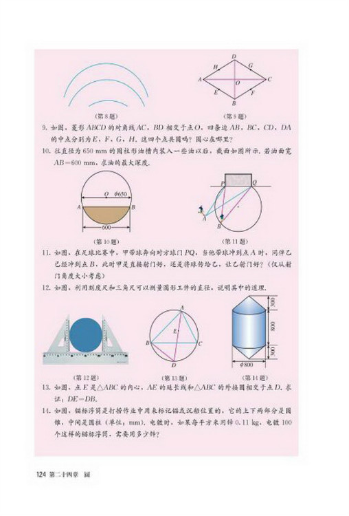 复习题24(第124页)