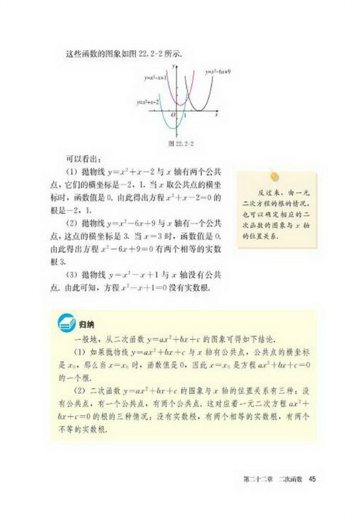 22.2 二次函数与一元二次方程(第45页)