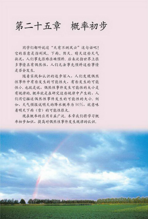 第二十五章 概率初步(第126页)