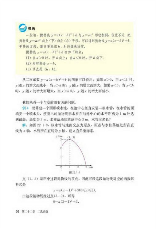 22.1 二次函数的图象和性质(第36页)
