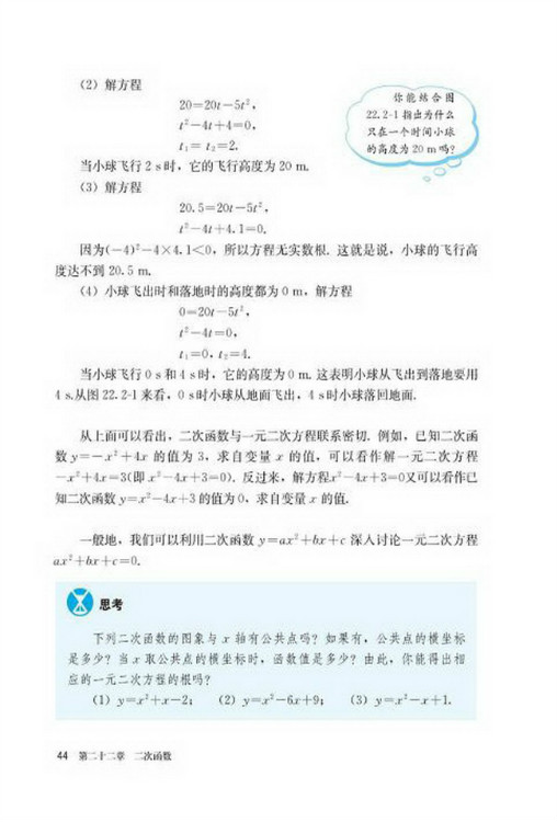 22.2 二次函数与一元二次方程(第44页)