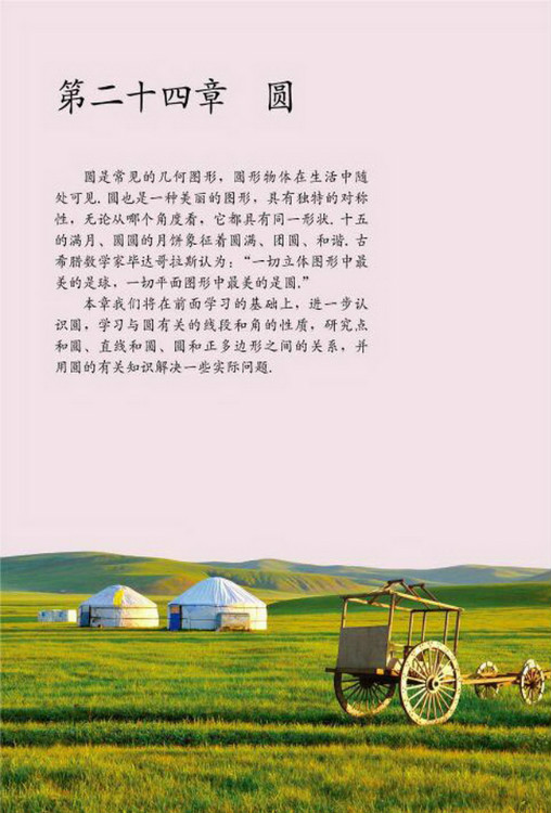 第二十四章 圆(第78页)