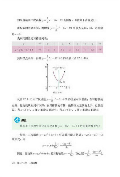 22.1 二次函数的图象和性质(第38页)
