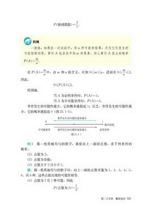 25.1 随机事件与概率(第131页)