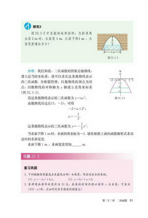 22.3 实际问题与二次函数(第51页)