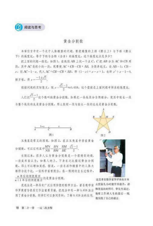 阅读与思考 黄金分割数(第18页)