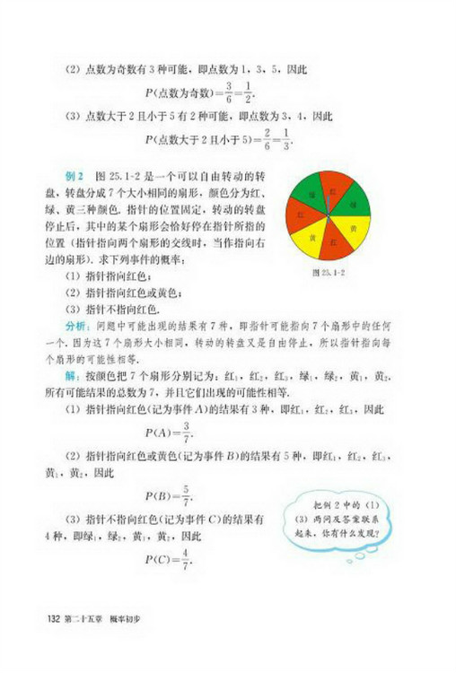 25.1 随机事件与概率(第132页)