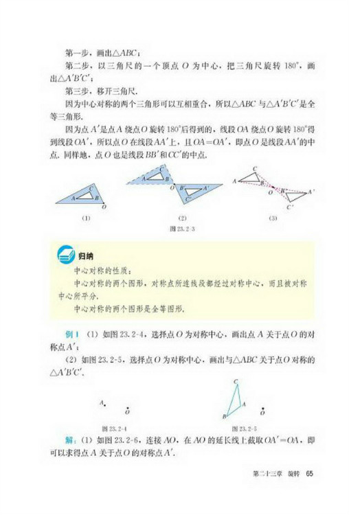 23.2 中心对称(第65页)