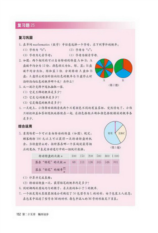 复习题25(第152页)