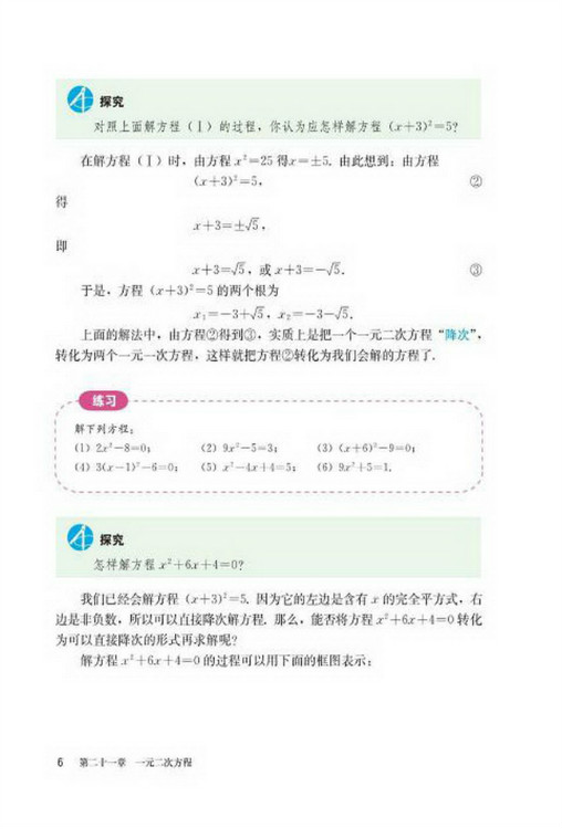 21.2 解一元二次方程(第6页)