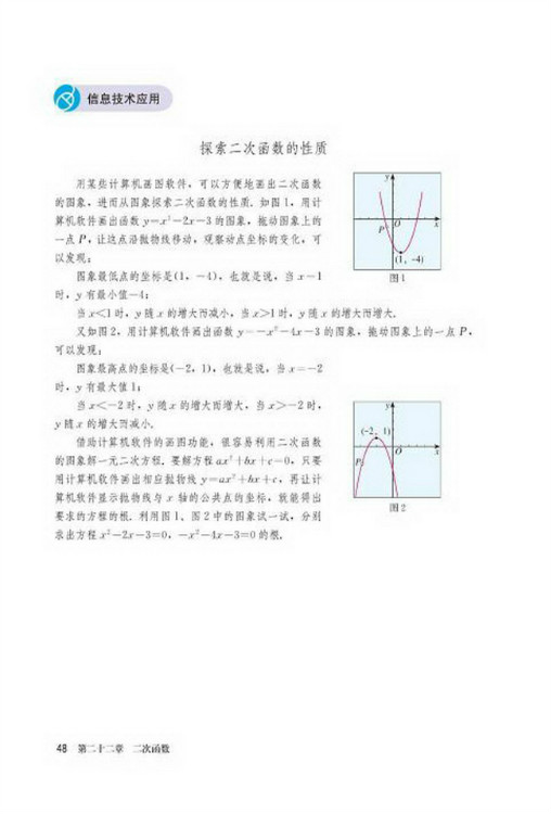 信息技术应用 探索干净函数的性质(第48页)