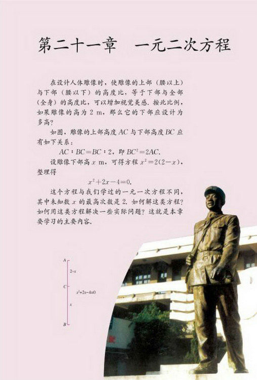 第二十一章 一元二次方程(第1页)