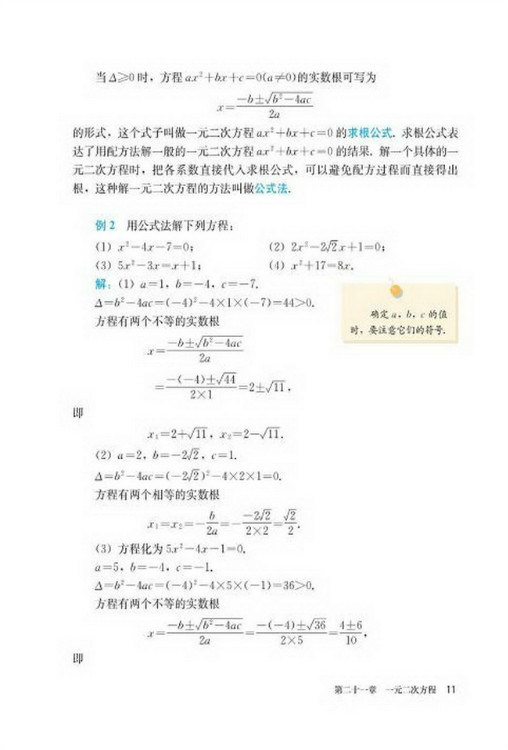 21.2 解一元二次方程(第11页)