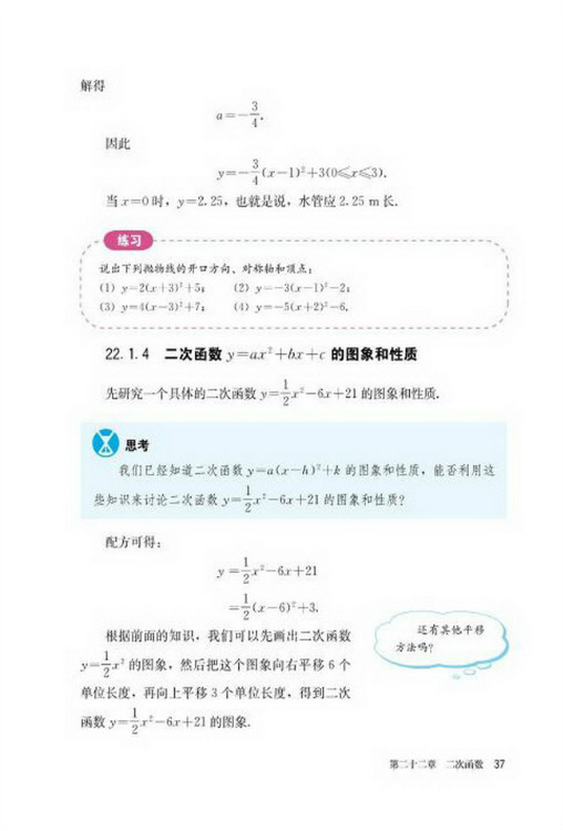 22.1 二次函数的图象和性质(第37页)