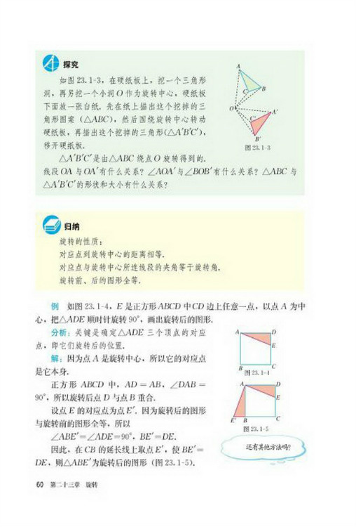 23.1 图形的旋转(第60页)