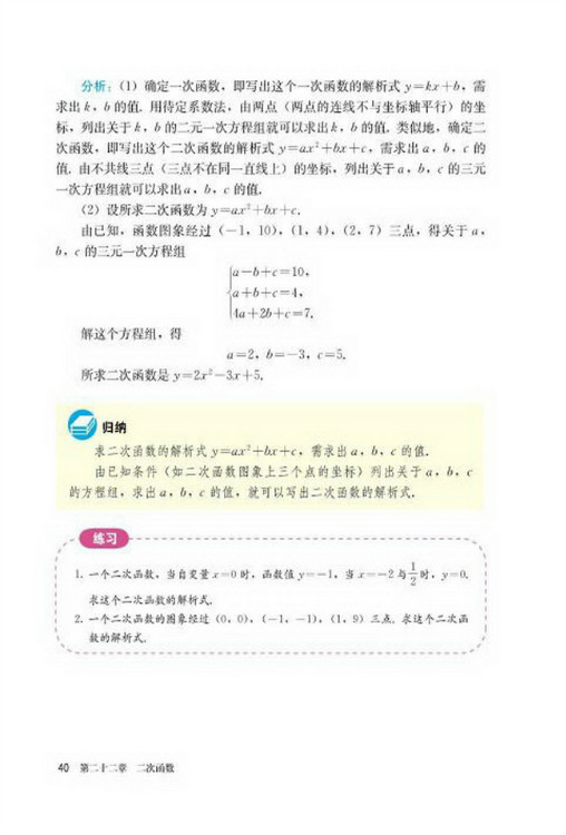 22.1 二次函数的图象和性质(第40页)