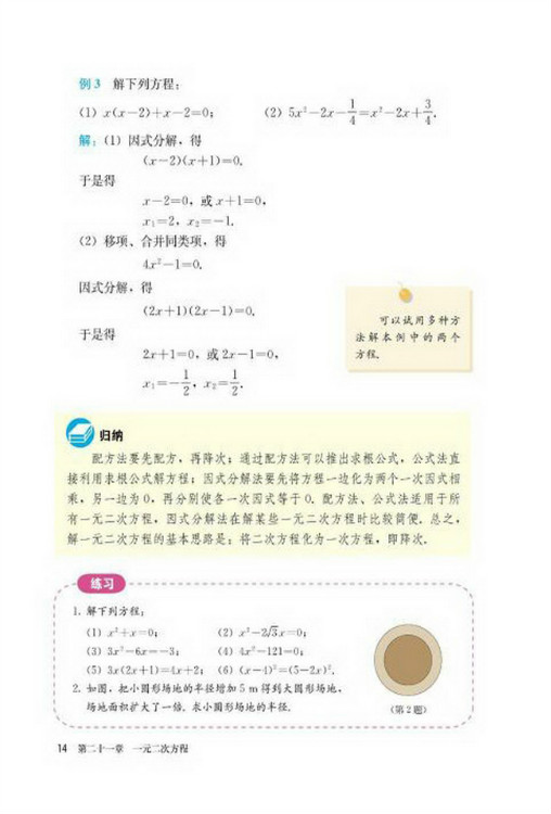 21.2 解一元二次方程(第14页)