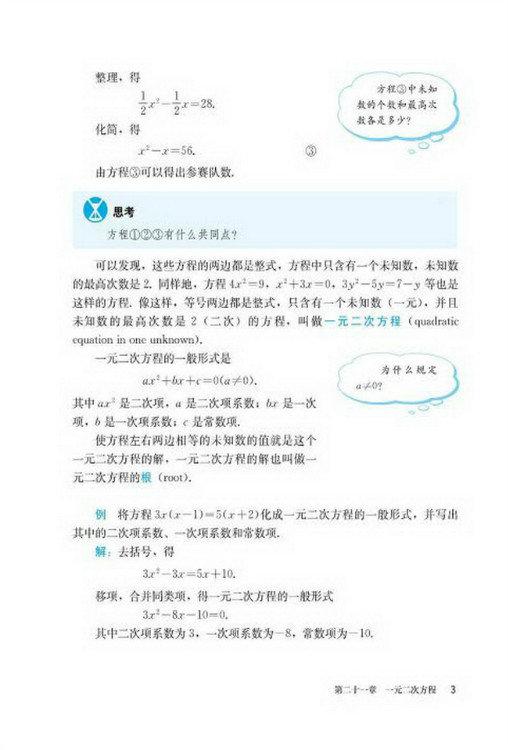 21.1 一元二次方程(第3页)