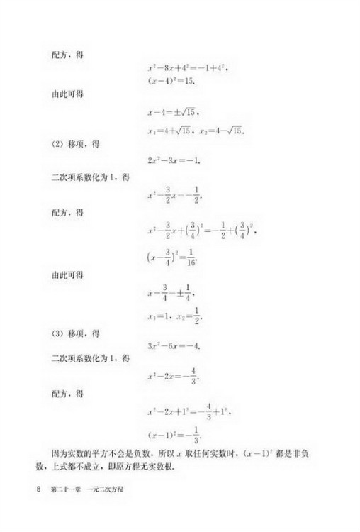 21.2 解一元二次方程(第8页)