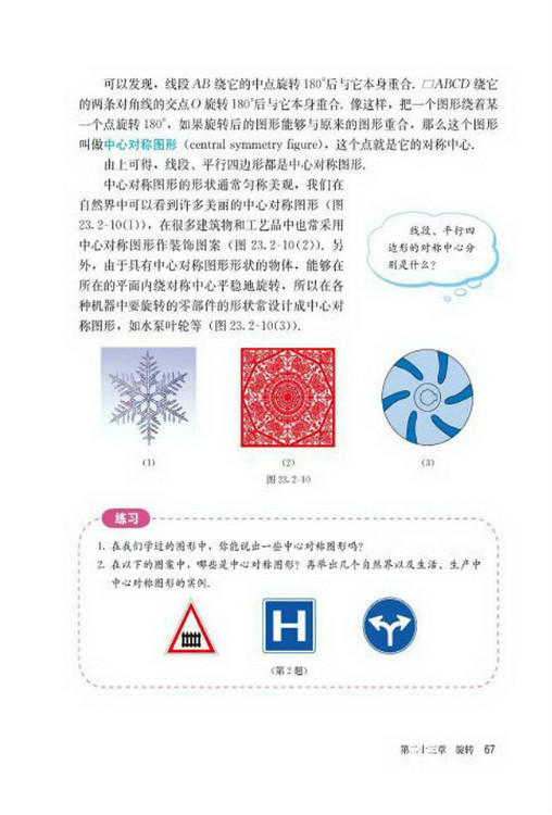 23.2 中心对称(第67页)