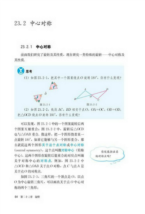 23.2 中心对称(第64页)