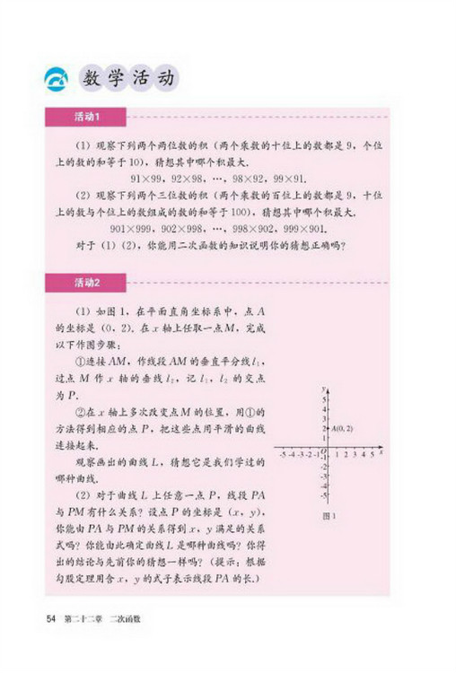 数学活动(第54页)