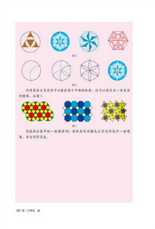 数学活动(第120页)