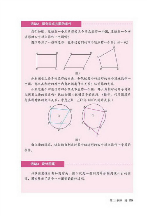 数学活动(第119页)