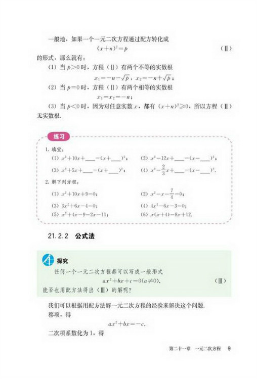 21.2 解一元二次方程(第9页)