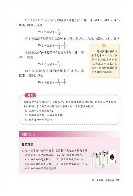 25.2 用列举法求概率(第139页)