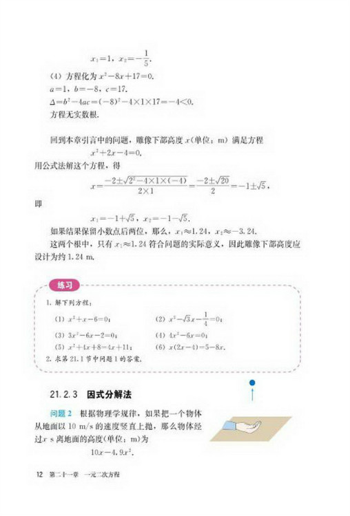 21.2 解一元二次方程(第12页)