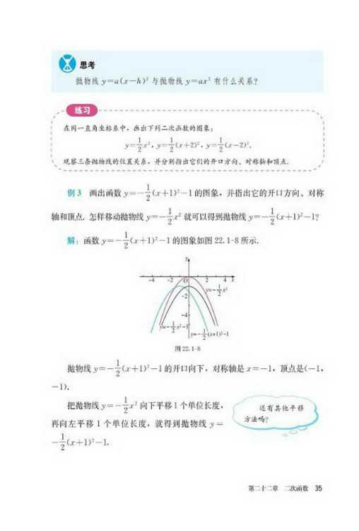 22.1 二次函数的图象和性质(第35页)
