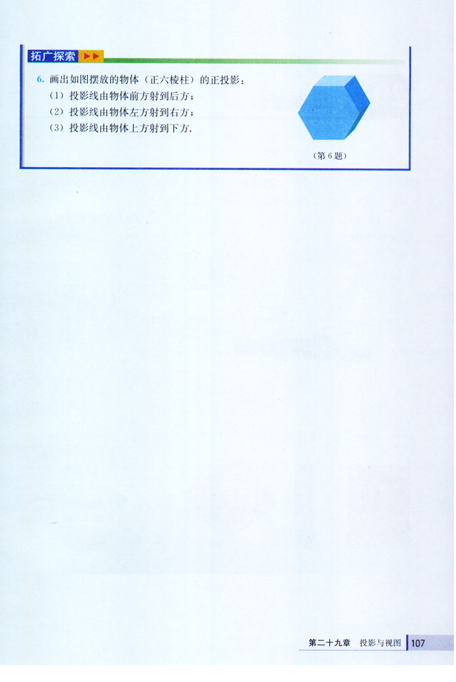 29.1 投影(第107页)