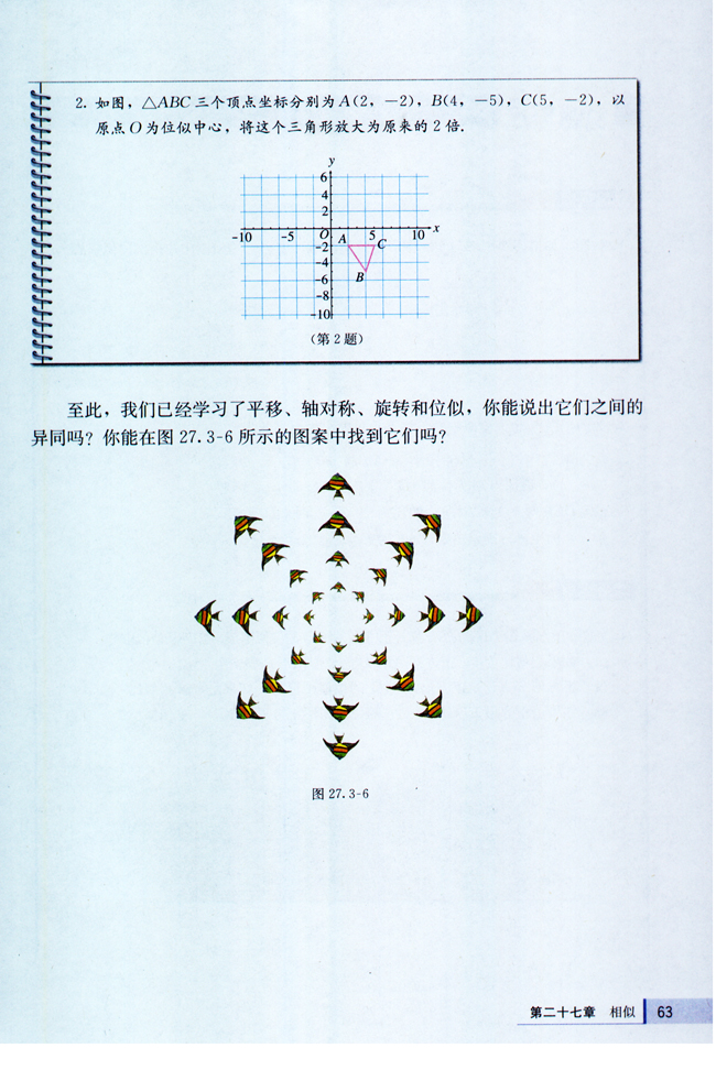 27.3 位似(第63页)