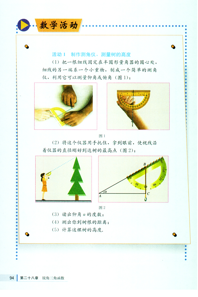 数学活动(第94页)