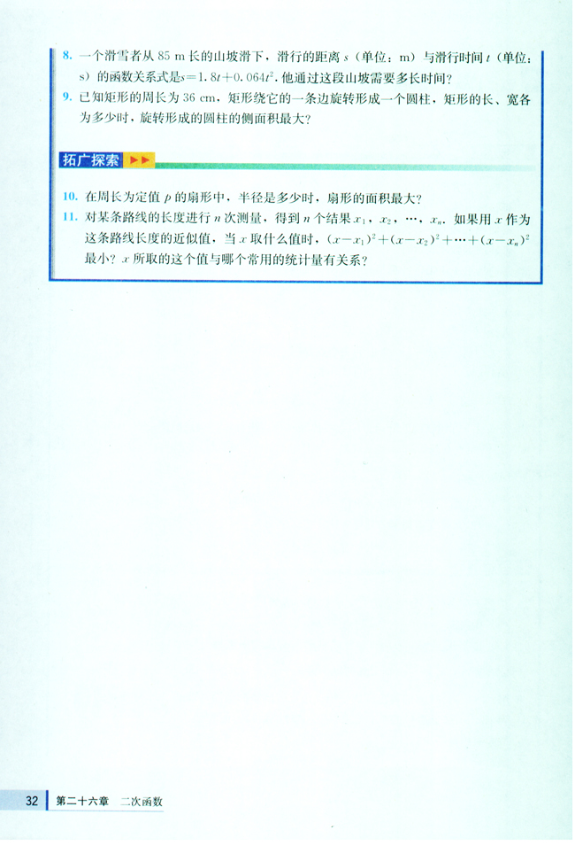 复习题26(第32页)