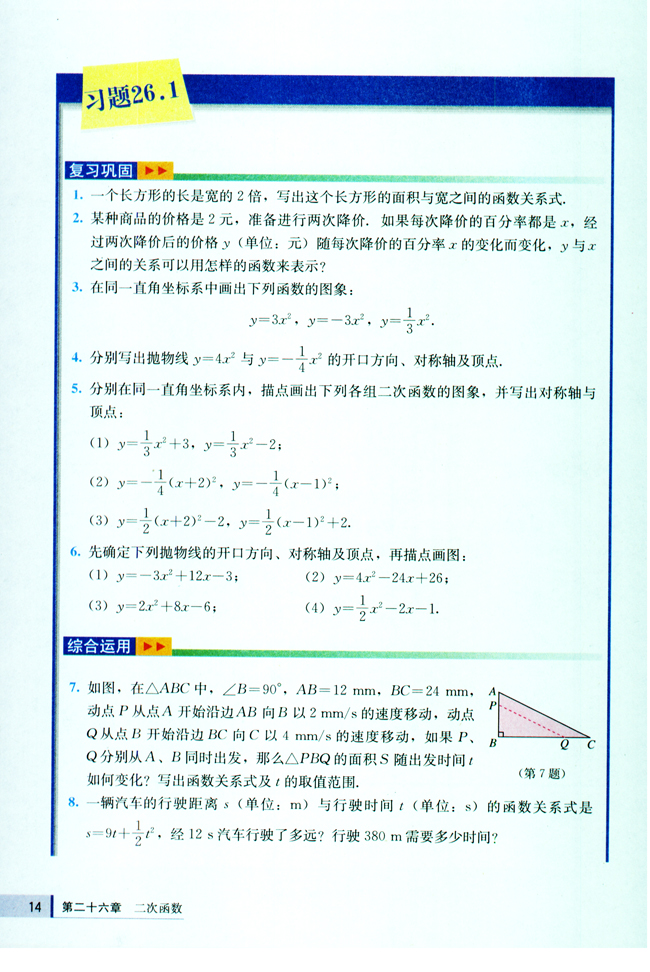 26.1 二次函数及其图象(第14页)